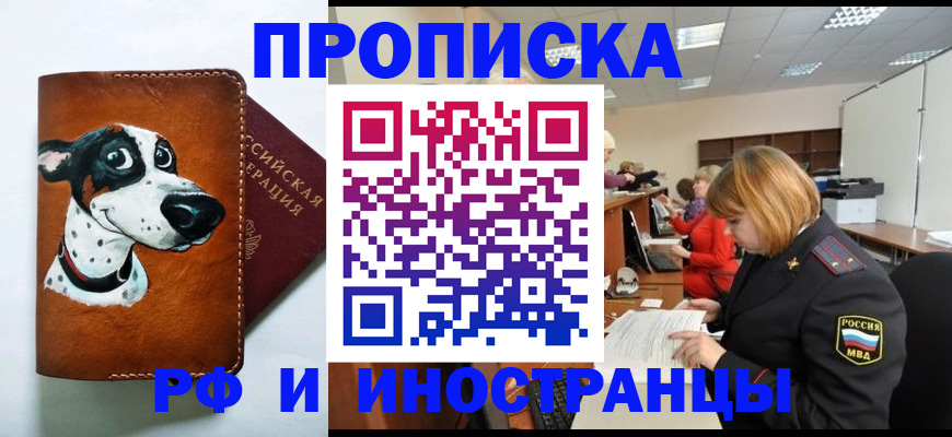 прописка для работы в Константиновске